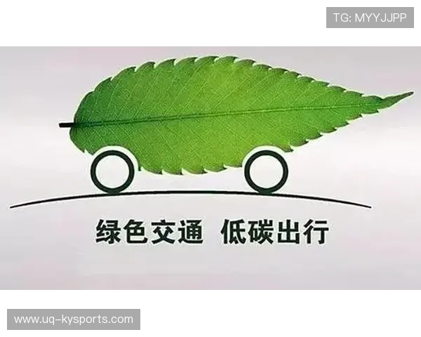 世界田径公开赛在赛事筹办中推广低碳交通补贴、绿色住宿与可持续后勤